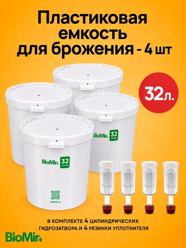 емкость_biomir_4шт_01