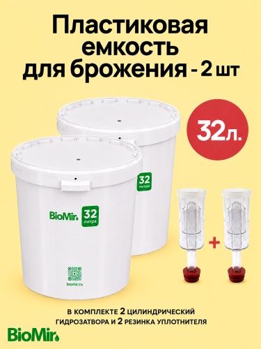 емкость_biomir_2шт_01