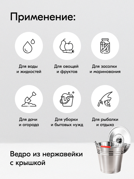 Ведро_05